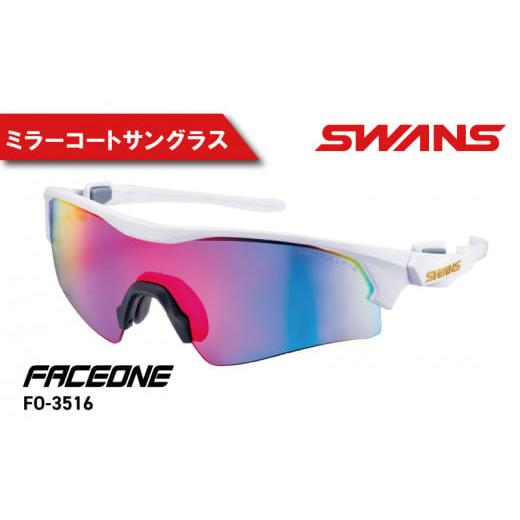 ふるさと納税 アウトドアグッズ 徳島県 阿波市 SWANS サングラス スポーツ アウトドア UVカット99.9%以上 ミラーレンズ ユニセックス メンズ レディース 紫外…