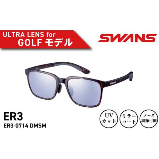 ふるさと納税 ファッション 徳島県 阿波市 SWANS サングラス ゴルフ アウトドア UVカット 99.9%以上 ユニセックス メンズ レディース 日焼け 紫外線 対策 ファ…