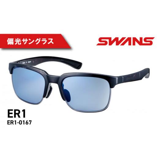ふるさと納税 ファッション 徳島県 阿波市 SWANS サングラス 偏光 UVカット 99.9%以上 ユニセックス メンズ レディース 紫外線 ファッション おしゃれ スポー…