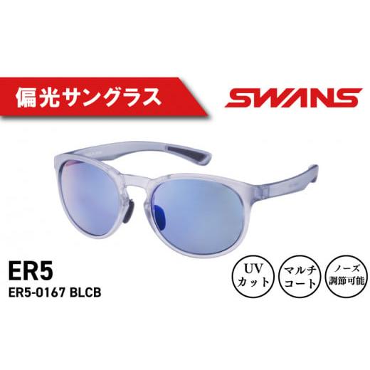 ふるさと納税 ファッション 徳島県 阿波市 SWANS サングラス ゴルフ アウトドア UVカット 99.9%以上 ユニセックス メンズ レディース 日焼け 紫外線 対策 ファ…
