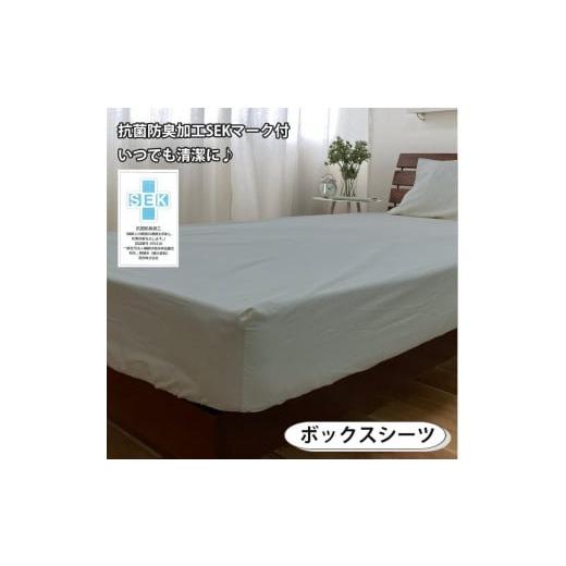 ふるさと納税 タオル・寝具 和歌山県 和歌山市 シングル いつでも清潔 抗菌防臭SEK 綿100%寝具カバー3点セット（グレー） 820ペール3P-S-GY グレー_3