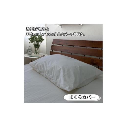 ふるさと納税 タオル・寝具 和歌山県 和歌山市 シングル いつでも清潔 抗菌防臭SEK 綿100%寝具カバー3点セット（グレー） 820ペール3P-S-GY グレー_4