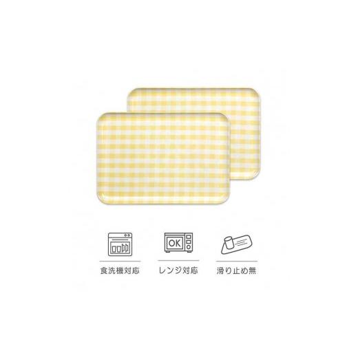 ふるさと納税 雑貨・日用品 和歌山県 印南町 イエロー2枚組 SRトレー M 33cm ミルキーチェック タツクラフト Tk178 イエロー2枚組