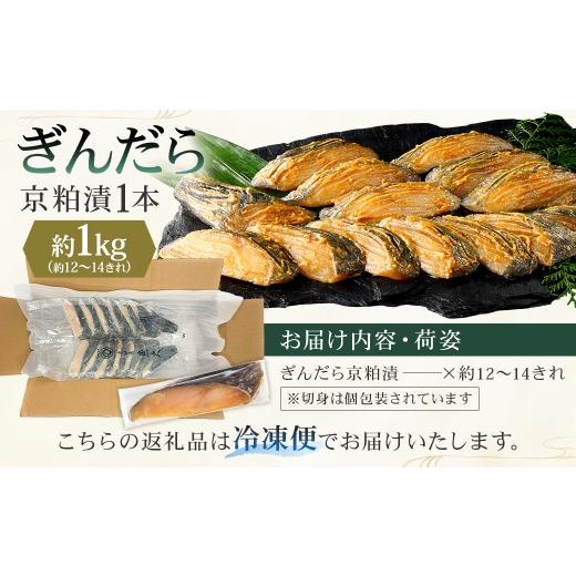 ふるさと納税 漬魚（味噌・粕等） 粕漬け 東京都 江東区  京粕漬 魚久 ぎんだら京粕漬（1本：約1ｋｇ） 魚久 魚 ぎんだら 銀だら 粕漬け 酒粕 味付き 加工品 …_2