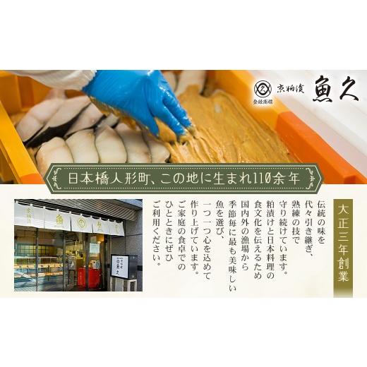 ふるさと納税 漬魚（味噌・粕等） 粕漬け 東京都 江東区  京粕漬 魚久 ぎんだら京粕漬（1本：約1ｋｇ） 魚久 魚 ぎんだら 銀だら 粕漬け 酒粕 味付き 加工品 …_3