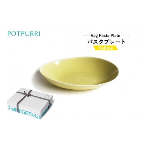 ふるさと納税 食器・グラス 皿 東京都 江東区 ポトペリー V?gパスタプレート カラー:Yellow Yellow