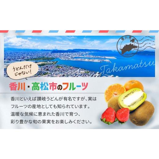 ふるさと納税 果物類 みかん 香川県 高松市  ALL化粧箱 12回毎月お届け 高松市自慢のフルーツ定期便 M | キウイ さぬきエンジェルスイート 香緑キウイ 香緑 キ…_6