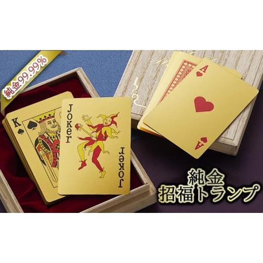 ふるさと納税 雑貨・日用品 玩具 兵庫県 三田市 11月10日から値上げ予定 いよいよ登場 三田市ふるさと納税限定企画 『純金招福トランプ』 お好きな4文字熟…