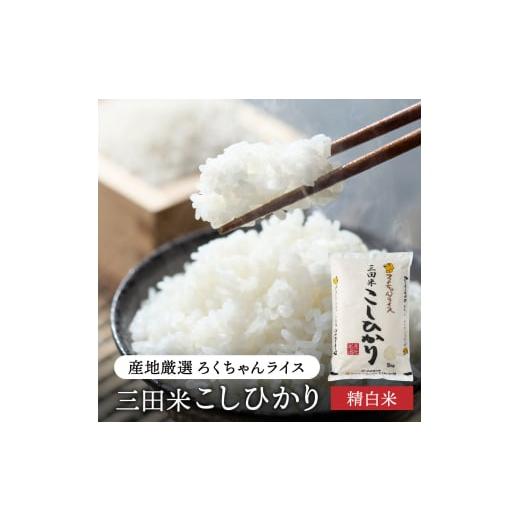 玄米　兵庫県三田産コシヒカリ9㎏ 長野県産コシヒカリ 玄米20kg(玄米発送)