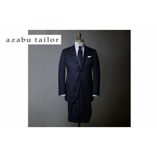 ふるさと納税 イベントやチケット等 滋賀県 米原市 azabu tailor オーダースーツお仕立券 イタリア製生地使用 麻布テーラー イタリア製生地 スーツ オーダー …