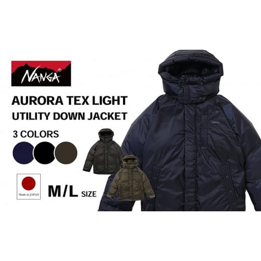 ふるさと納税 服 男 滋賀県 米原市 NANGA AURORA TEX LIGHT UTILITY