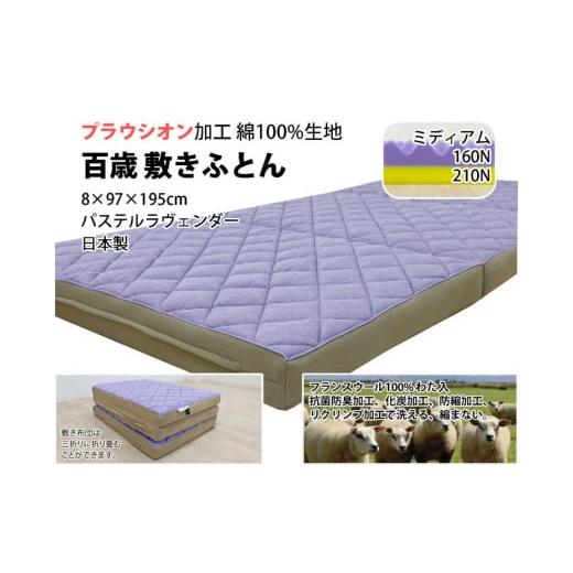 ふるさと納税 タオル・寝具 敷布団 大阪府 泉大津市 ミステリアスグレー 百歳敷きふとん シングルサイズ パステルラヴェンダー色 ミステリアスグレー色 ちょ…