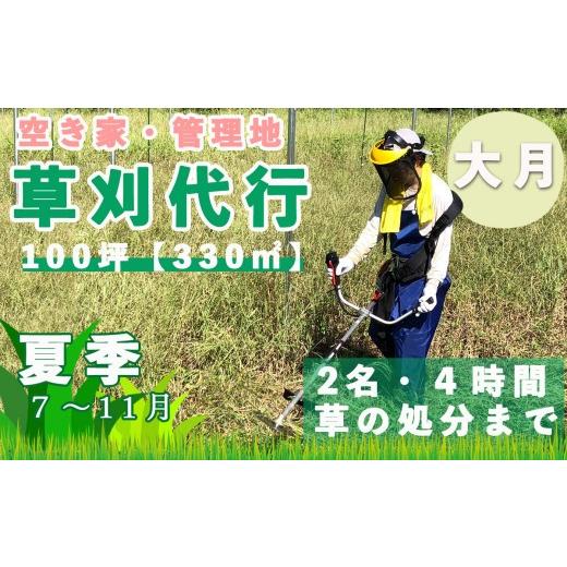 ふるさと納税 イベントやチケット等 山梨県 大月市 山梨県大月市 空き家・管理地の草刈り代行 夏季(7-11月) 4時間 2名 100坪まで 対象エリア大月市 地域密着 …