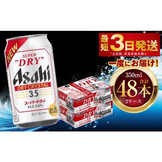 ふるさと納税 ビール 茨城県 守谷市 アサヒスーパードライ ドライ 