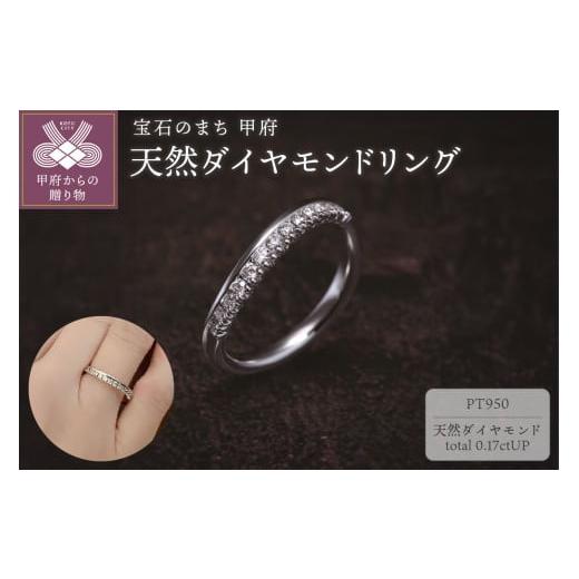 ふるさと納税 アクセサリー リング 山梨県 甲府市 [ 甲府ジュエリー ] サイズ:9号 PT950 天然ダイヤモンドリング FRU-OP2L サイズ:9号
