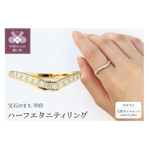 ふるさと納税 アクセサリー リング 山梨県 甲府市 サイズ:12号 甲府ジュエリー [ANAPNOE][山] K18 逆さ富士 リング TE-113 サイズ:12号