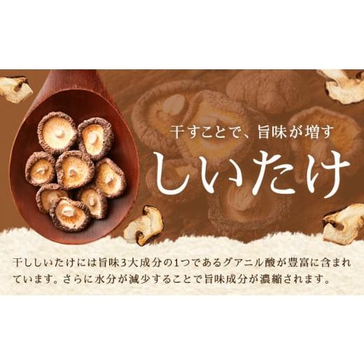 ふるさと納税 野菜類 きのこ 徳島県 美馬市 じぃじぃの乾燥しいたけ 50g×3パック 道の駅みまの里《30日以内に出荷予定(土日祝除く)》徳島県 美馬市 しいたけ …_4