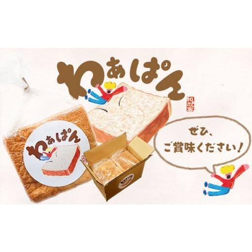 ふるさと納税 パン 食パン 徳島県 美馬市 食パン 和ぁさん家の わぁぱん 2斤 和ぁさん家 株式会社栄工製作所 《30日以内に出荷予定(土日祝除く)》トースト ご…_5