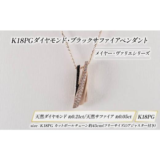 ふるさと納税 金工品 静岡県 沼津市 K18PG ダイヤモンド ジュエリー ペンダント ピンク ゴールド PG アクセサリー メイヤー ヴァリエ シリーズ 宝石 宝飾品 指…