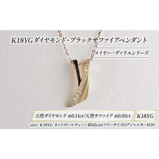 ふるさと納税 金工品 静岡県 沼津市 K18YG ダイヤモンド ジュエリー ペンダント イエロー ゴールド YG アクセサリー メイヤー ヴァリエ シリーズ 宝石 宝飾品 …