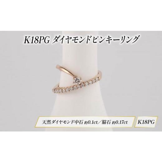 ふるさと納税 金工品 静岡県 沼津市 K18PG ダイヤモンド ピンキー リング ジュエリー ピンクゴールド HARA RING シリーズ 宝石 宝飾品 指輪 karati セスタディ…