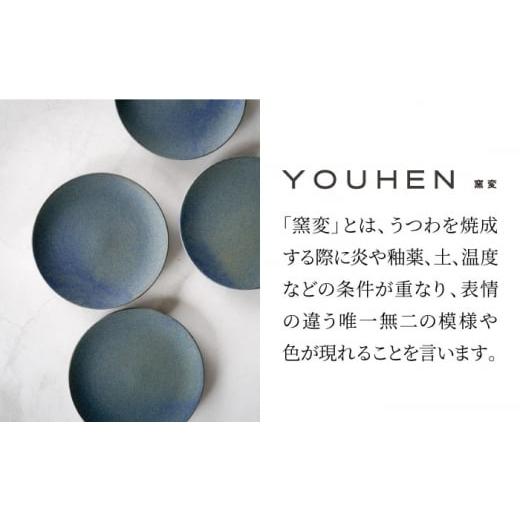 ふるさと納税 陶磁器・漆器・ガラス 岐阜県 多治見市  美濃焼 軽量食器 YOUHEN 27cmフラットプレート 4枚セット (ネイビー ) 多治見市 ／ 井澤コーポレーショ…の画像