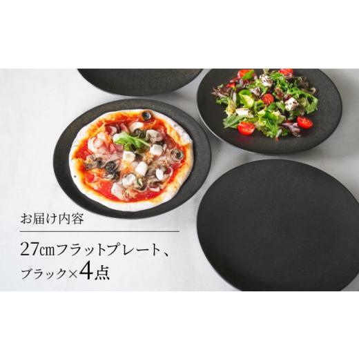 ふるさと納税 陶磁器・漆器・ガラス 岐阜県 多治見市  美濃焼 軽量食器 YOUHEN 27cmフラットプレート 4枚セット (ブラック ) 多治見市 ／ 井澤コーポレーショ…_5