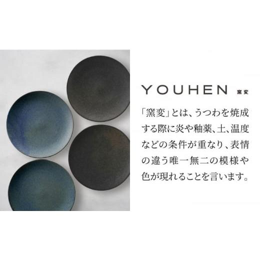 ふるさと納税 陶磁器・漆器・ガラス 岐阜県 多治見市  美濃焼 軽量食器 YOUHEN 27cmフラットプレート 4枚セット (ネイビー×2 ブラック×2 ) 多治見市 ／ 井澤…_2