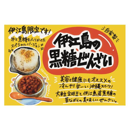 ふるさと納税 和菓子 和菓子セット・詰め合わせ 沖縄県 伊江村 おしるこ 伊江島の黒糖ぜんざい 170g 10個 セット NOGUS 沖縄県 伊江村 ie47bde420005 ぜんざい…の画像
