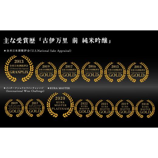 ふるさと納税 日本酒 純米吟醸酒 佐賀県 有田町  6回定期便 全米でグランプリ獲得 「前(さき)」 純米吟醸（1.8L×1本） 井上酒店 古伊万里前 日本酒 純米吟醸 …の画像