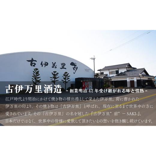 ふるさと納税 日本酒 純米吟醸酒 佐賀県 有田町  6回定期便 全米でグランプリ獲得 「前(さき)」 純米吟醸（1.8L×1本） 井上酒店 古伊万里前 日本酒 純米吟醸 …の画像