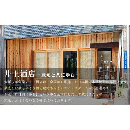 ふるさと納税 日本酒 純米吟醸酒 佐賀県 有田町  6回定期便 全米でグランプリ獲得 「前(さき)」 純米吟醸（1.8L×1本） 井上酒店 古伊万里前 日本酒 純米吟醸 …の画像