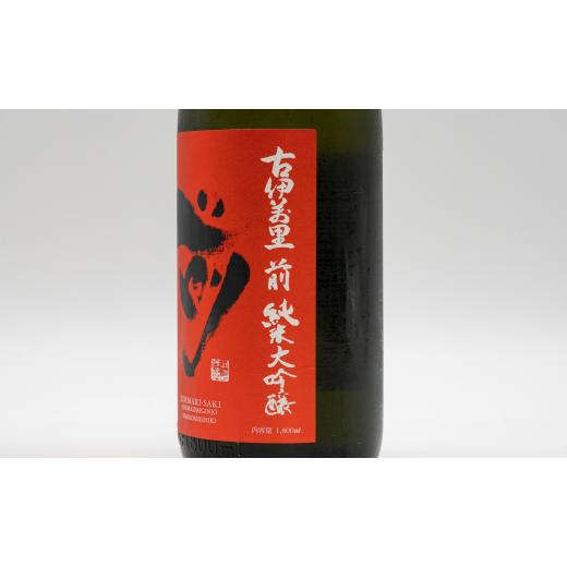 ふるさと納税 日本酒 純米大吟醸酒 佐賀県 有田町  3回定期便 JALファーストクラス採用酒 「前(さき)」純米大吟醸（1.8L×1本） 井上酒店 古伊万里前 日本酒 …の画像