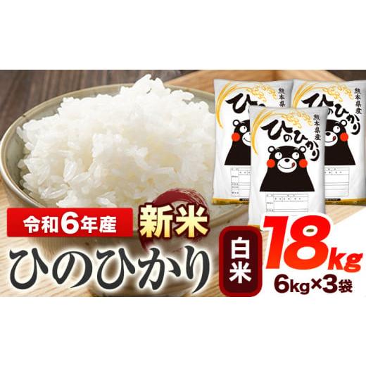 熊本県産 令和5年度 ヒノヒカリ 18kg
