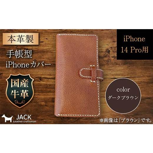 ふるさと納税 小物 山口県 山陽小野田市 本革製手帳型iPhoneカバー (iPhone 14 Pro用) ダークブラウン F6L-1000 カラー:ダークブラウン