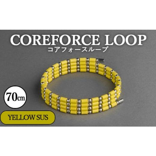 ふるさと納税 アクセサリー ブレスレット 埼玉県 越谷市 コアフォースループ YELLOW SUS 70cm / COREFORCE LOOP 正規品 スポーツ トレーニング 筋トレ ア…