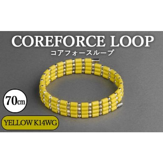 ふるさと納税 アクセサリー ブレスレット 埼玉県 越谷市 コアフォースループ YELLOW K14WG 70cm / COREFORCE LOOP 正規品 スポーツ トレーニング 筋トレ …