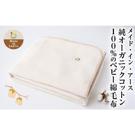 ふるさと納税 タオル・寝具 毛布 大阪府 泉大津市 メイド・イン