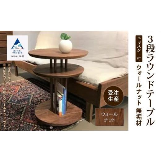 arflex/アルフレックス 木製 3段サイドテーブル キャスター付き