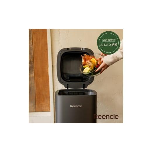 ふるさと納税 電化製品 大阪府 寝屋川市 Reencle Prime 家庭用 生ごみ処理機 ハイブリッド式 (バイオ式×乾燥式) ブラック|強力脱臭システム 消音設計 生ごみ…