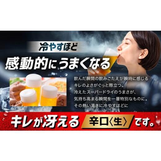 ふるさと納税 ビール 愛知県 名古屋市 アサヒ　スーパードライ缶350ml×24本　 |  | 03
