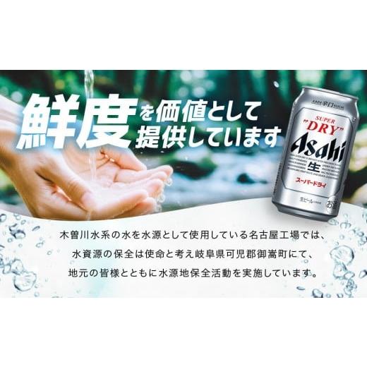 ふるさと納税 ビール 愛知県 名古屋市 アサヒ　スーパードライ缶350ml×24本　 |  | 05