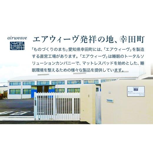 ふるさと納税 タオル・寝具 敷布団 愛知県 幸田町 エアウィーヴ スマートZ01 × フィットシーツ（グレー） セット ダブル ｜ エアウィーヴ 創業のまち幸田町 …_9