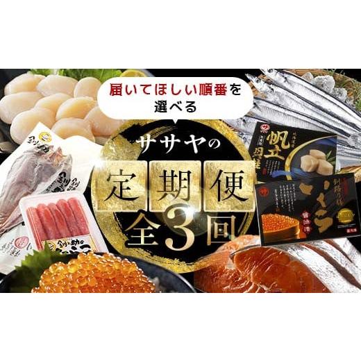 ふるさと納税 魚貝類 たらこ 北海道 釧路市 全3回 12月発送開始 ササヤの定期便(1) F4F-4814 12月発送開始