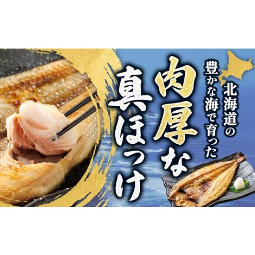 ふるさと納税 干物 ホッケ 北海道 釧路町  定期便 4ヶ月 北海道産ほっけ一夜干し（400g以上）×3枚 釧路町の匠が贈る 北の至宝 ホッケ 干物 焼魚 焼き魚 卵白…
