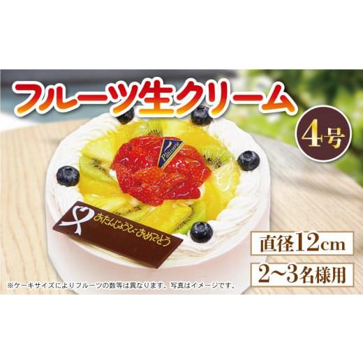 ふるさと納税 ケーキ・カステラ フルーツケーキ 徳島県 阿波市 フルーツケーキ 4号 冷凍 プレート付き 洋菓子 焼菓子 デザート スイーツ チョコレート チョコ …