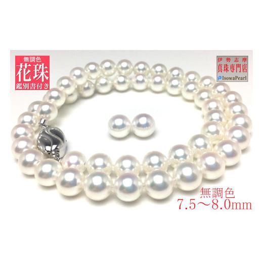 ふるさと納税 アクセサリー ネックレス 三重県 志摩市 真珠 ネックレス ピアス セット Pt900 パール 7.5ミリ 〜 8ミリ アクセサリー ホワイトゴールド ジュエ…