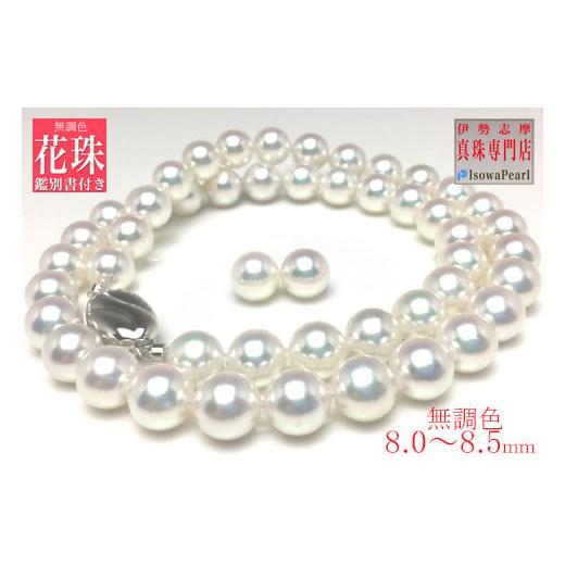 ふるさと納税 アクセサリー ネックレス 三重県 志摩市 真珠 ネックレス イヤリング セット K14 パール 8ミリ 〜 8.5ミリ アクセサリー ジュエリー 三重県 伊勢…