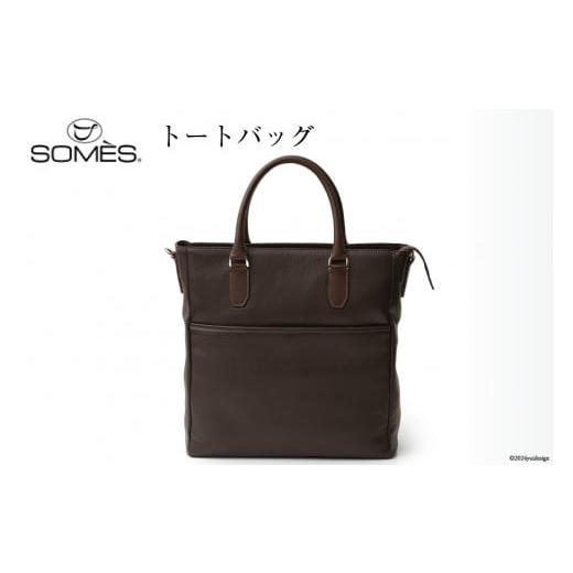 ふるさと納税 カバン トートバッグ 北海道 砂川市 SOMES トートバッグ キャバレッティ (チョコブラウン) CI-01 ソメスサドル 北海道 砂川市 12260672 ソメス…