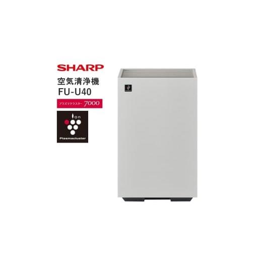 ふるさと納税 空調・季節家電 大阪府 八尾市 S110 SHARP 空気清浄機 FU-U40-W（ホワイト系） シャープ 電化製品 家電 生活家電 空気清浄 プラズマクラスター …の画像